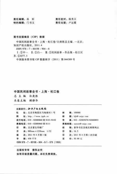 2011-中国民间故事全书  上海  松江卷.pdf电子版_上海市志插图2