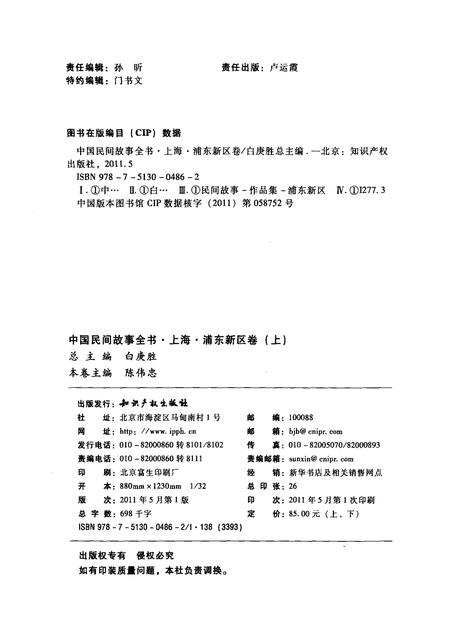 2011-中国民间故事全书  上海  浦东新区卷  上.pdf电子版_上海市志插图2