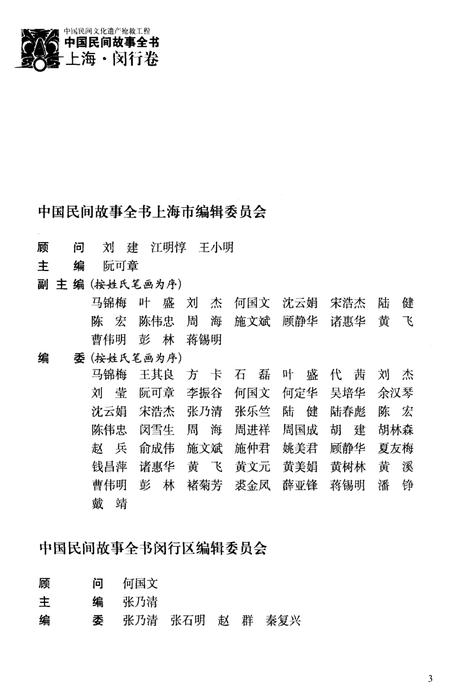 2011-中国民间故事全书  上海  闵行卷.pdf电子版_上海市志插图2