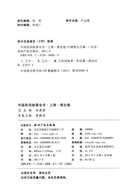 2011-中国民间故事全书  上海  闸北卷.pdf电子版_上海市志插图2