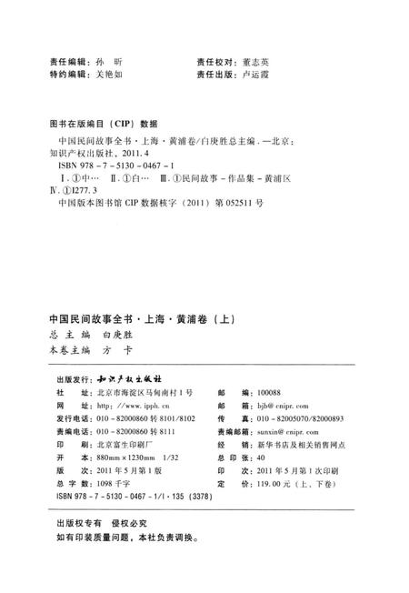 2011-中国民间故事全书  上海  黄浦卷  上.pdf电子版_上海市志插图2