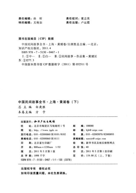 2011-中国民间故事全书  上海  黄浦卷  下.pdf电子版_上海市志插图2