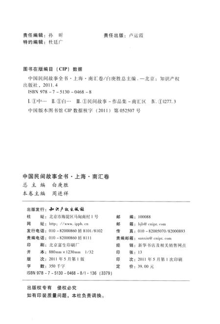 2011-中国民间故事全书  上海·南汇卷.pdf电子版_上海市志插图2