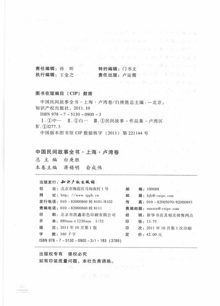 2011-中国民间故事全书  上海·卢湾卷.pdf电子版_上海市志插图2