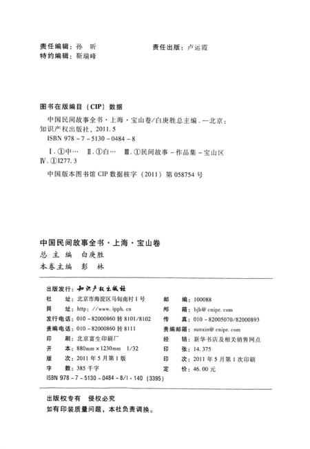 2011-中国民间故事全书  上海·宝山卷.pdf电子版_上海市志插图2