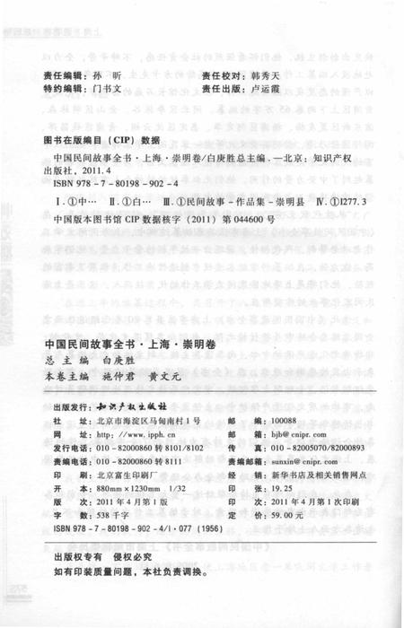 2011-中国民间故事全书  上海·崇明卷.pdf电子版_上海市志插图2