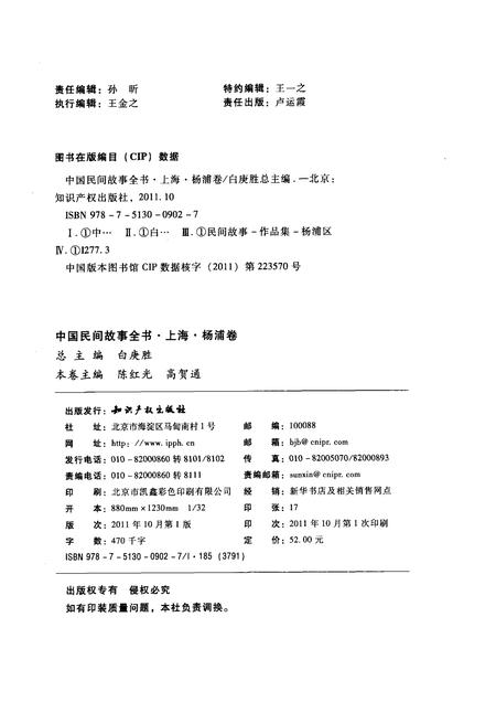 2011-中国民间故事全书  上海·杨浦卷.pdf电子版_上海市志插图2