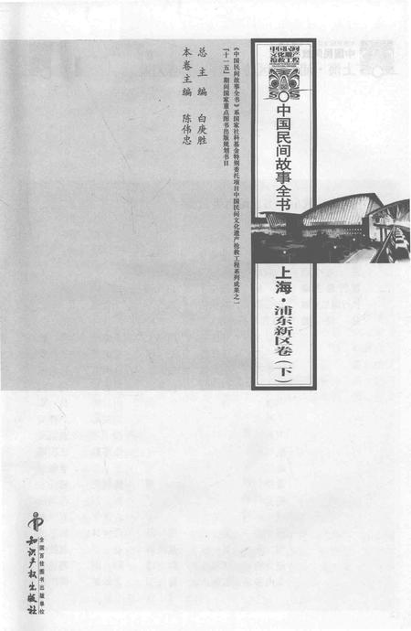 2011-中国民间故事全书  上海·浦东新区卷  下.pdf电子版_上海市志插图2