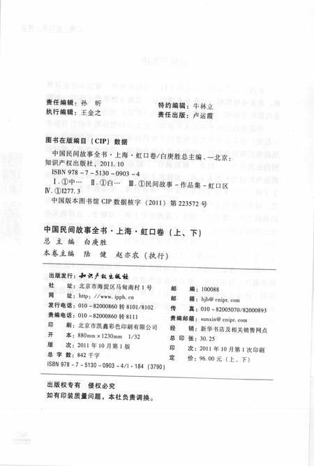 2011-中国民间故事全书  上海·虹口卷  上.pdf电子版_上海市志插图2