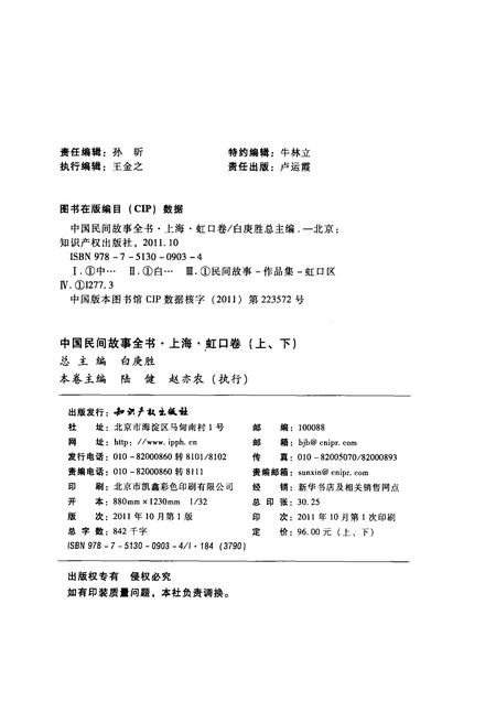 2011-中国民间故事全书  上海·虹口卷  下.pdf电子版_上海市志插图2
