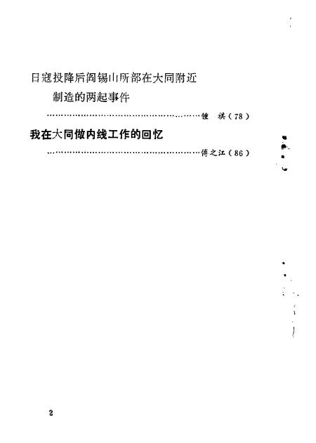 1982-大同文史资料  第3辑.pdf电子版_山西省志插图2