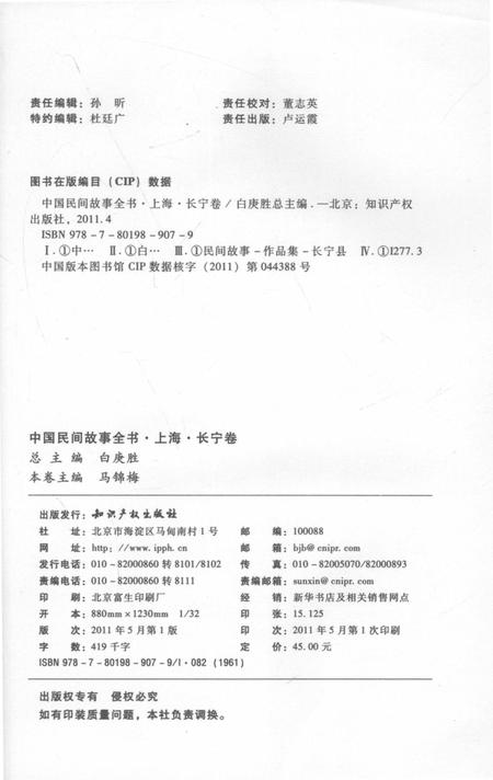 2011-中国民间故事全书  上海·长宁卷.pdf电子版_上海市志插图2