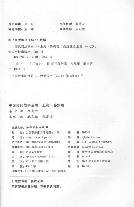 2011-中国民间故事全书  上海·静安卷.pdf电子版_上海市志插图2