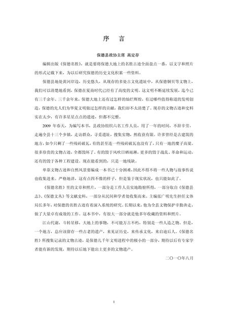 2011-保德名胜.pdf电子版_山西省志插图2