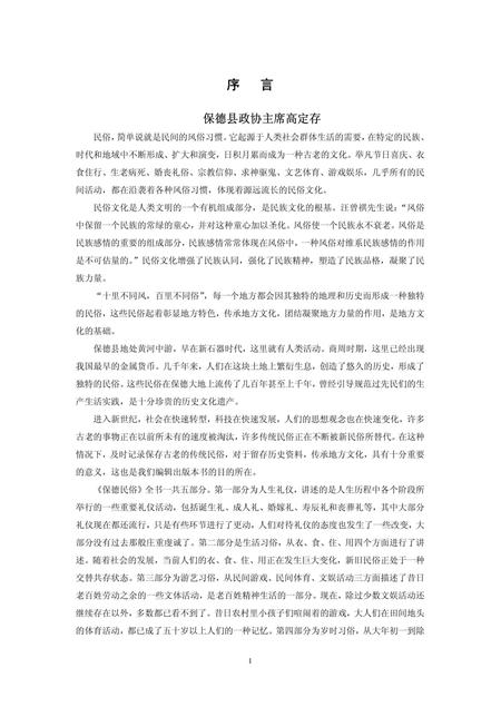 2011-保德民俗.pdf电子版_山西省志插图2