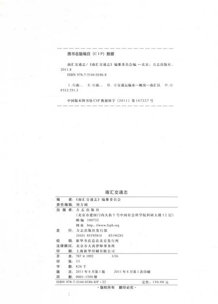 2011-南汇交通志.pdf电子版_上海市志插图2