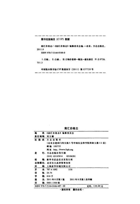 2011-南汇价格志.pdf电子版_上海市志插图2