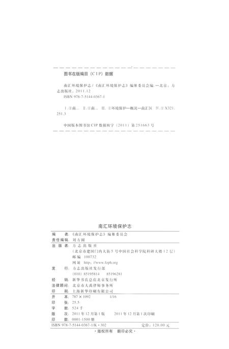 2011-南汇环境保护志.pdf电子版_上海市志插图2