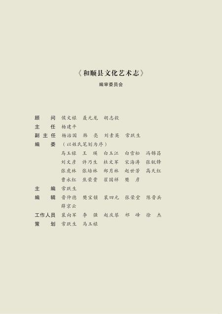 2011-和顺县文化艺术志  全2册.pdf电子版_山西省志插图2