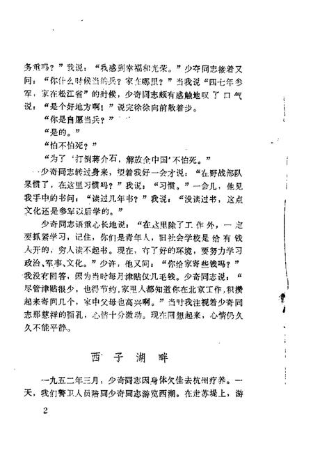 1982-大洼文史资料选编  第2辑.pdf电子版_辽宁省志插图2