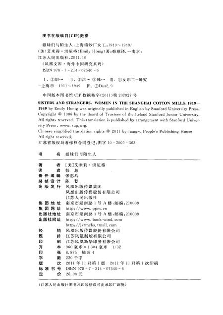 2011-姐妹们与陌生人  上海棉纱厂女工1919-1949.pdf电子版_上海市志插图2