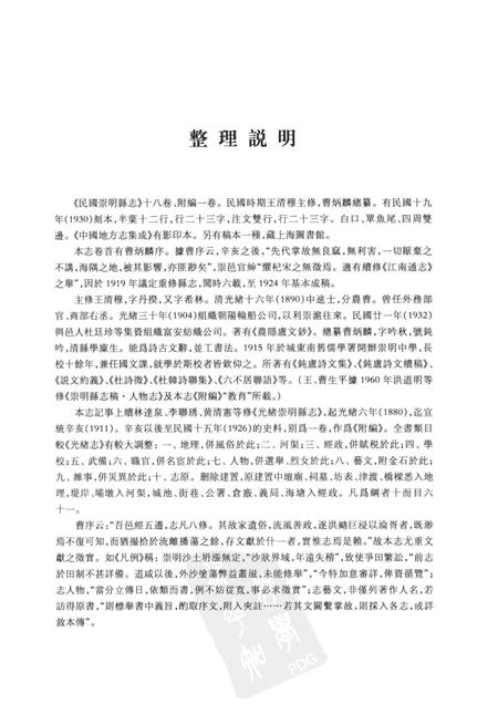 2011-崇明县卷  下.pdf电子版_上海市志插图2