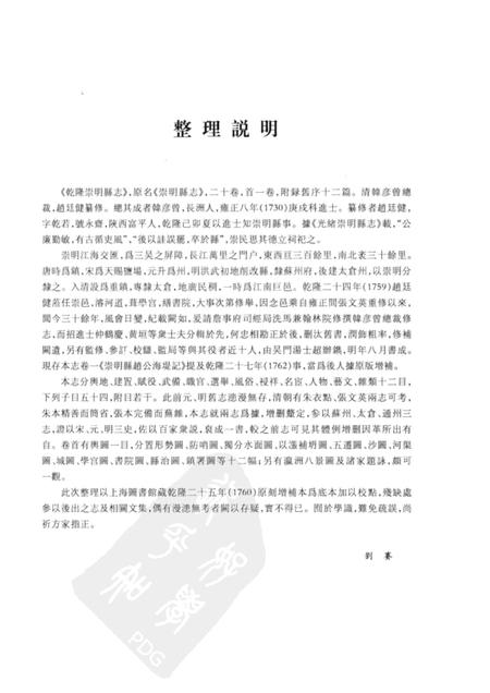 2011-崇明县卷  中.pdf电子版_上海市志插图2