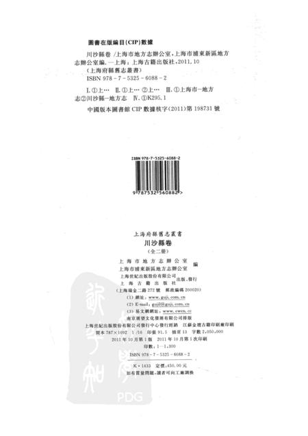 2011-川沙县卷  上.pdf电子版_上海市志插图2