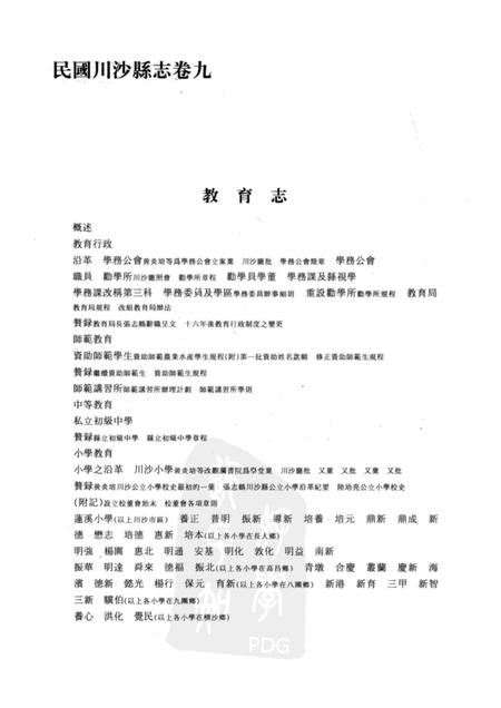 2011-川沙县卷  下.pdf电子版_上海市志插图2