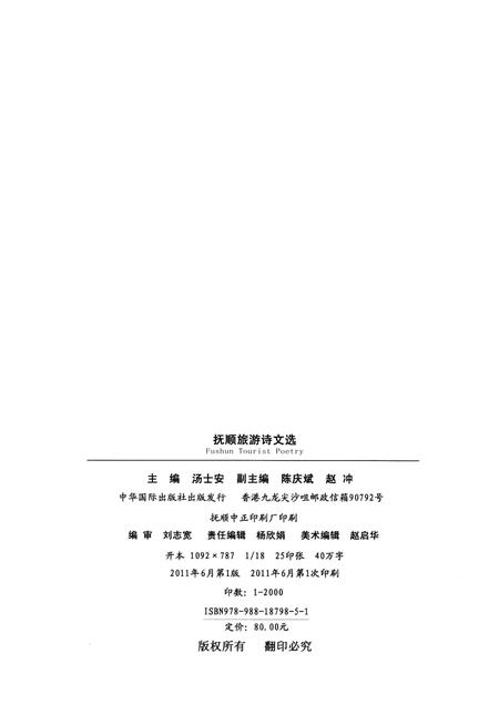 2011-抚顺旅游诗文选.pdf电子版_辽宁省志插图2