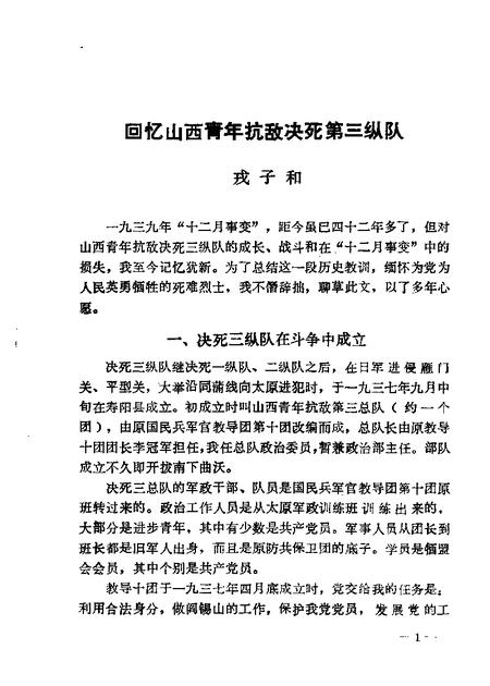 1982-山西文史资料  第21辑.pdf电子版_山西省志插图2