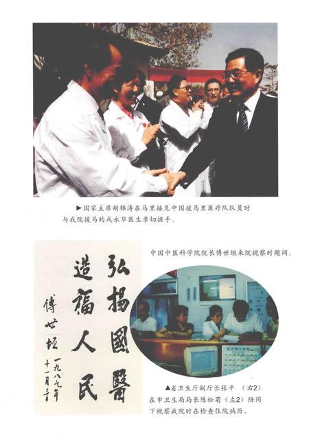 2011-普陀中医院院志.pdf电子版_上海市志插图2