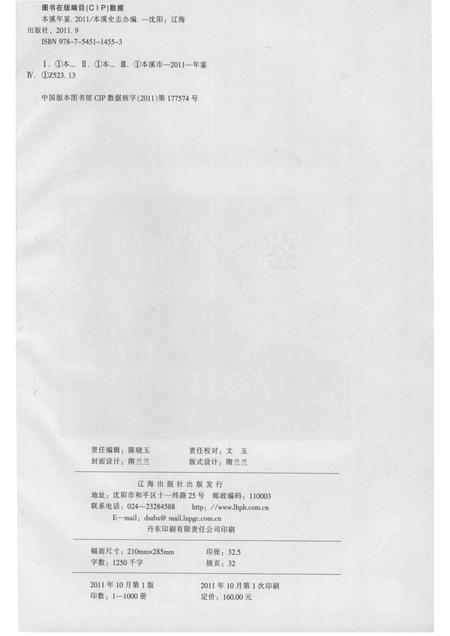 2011-本溪年鉴  2011.pdf电子版_辽宁省志插图2