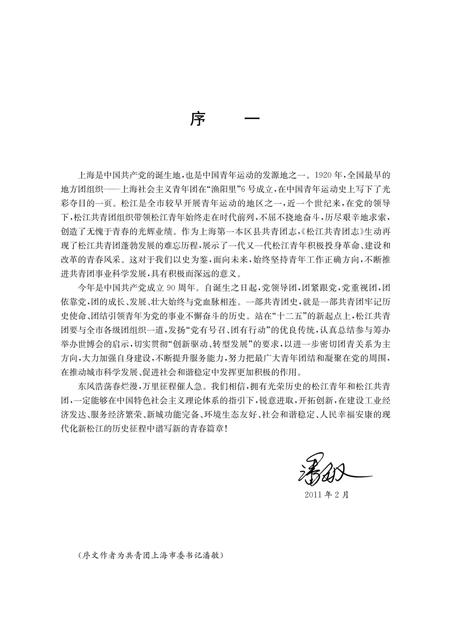 2011-松江共青团志.pdf电子版_上海市志插图2
