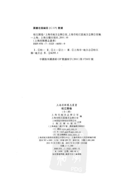 2011-松江县卷  上.pdf电子版_上海市志插图2