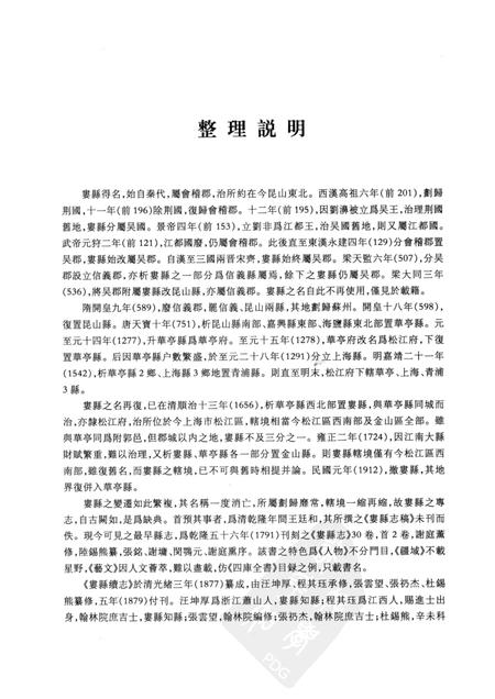 2011-松江县卷  下.pdf电子版_上海市志插图2