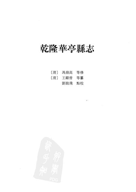 2011-松江县卷  中.pdf电子版_上海市志插图2