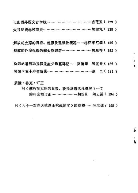 1982-山西文史资料  第22辑.pdf电子版_山西省志插图2