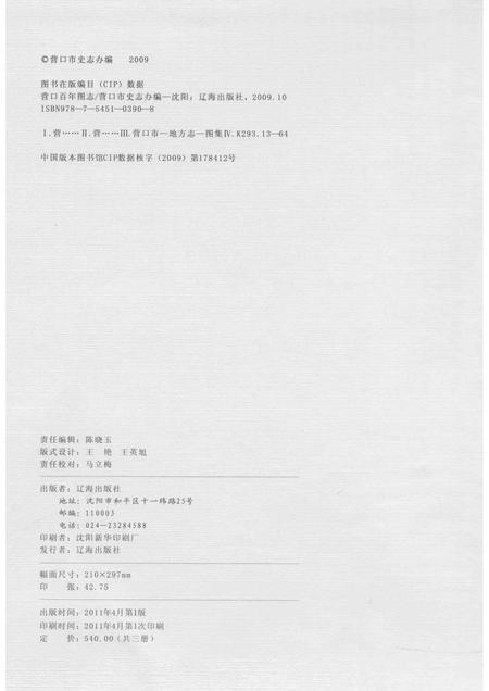 2011-营口百年图志  第2册.pdf电子版_辽宁省志插图2