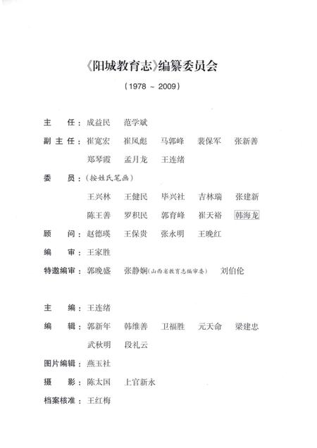 2011-阳城教育志  1978-2009.pdf电子版_山西省志插图2