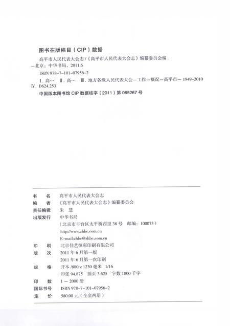 2011-高平市人民代表大会志  上.pdf电子版_山西省志插图2