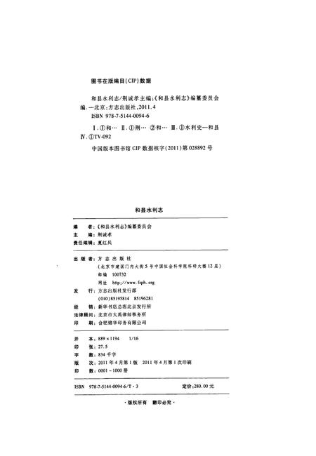 2011版和县水利志.pdf电子版_安徽省志插图2