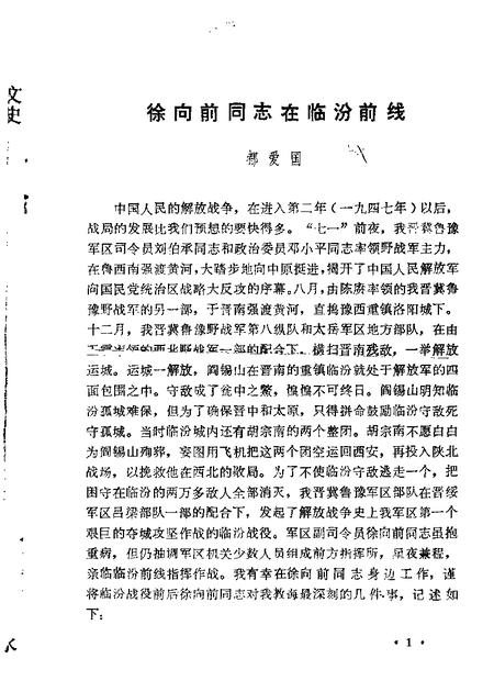 1982-山西文史资料  第23辑.pdf电子版_山西省志插图2