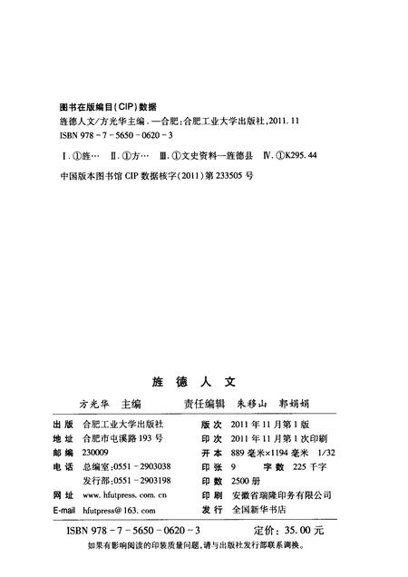 2011版旌德人文.pdf电子版_安徽省志插图2