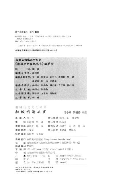 2011版桐城明清名宦.pdf电子版_安徽省志插图2