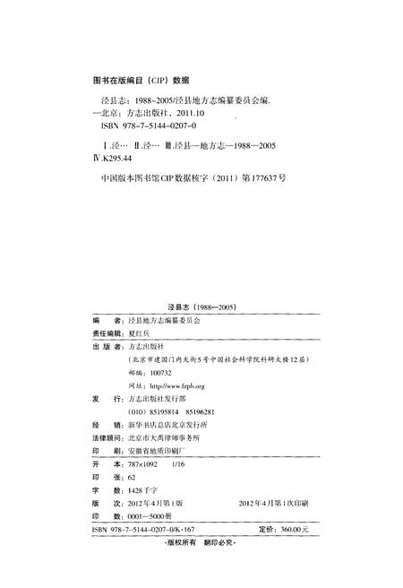 2011版泾县志  1988-2005.pdf电子版_安徽省志插图2
