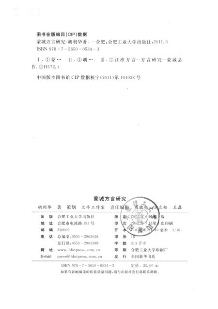 2011版蒙城方言研究.pdf电子版_安徽省志插图2