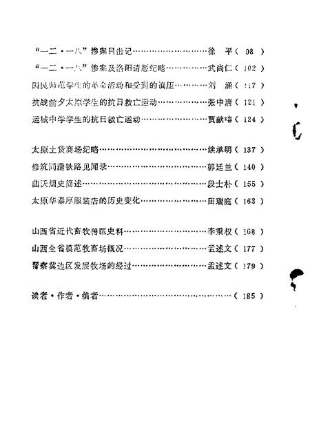 1982-山西文史资料  第24辑.pdf电子版_山西省志插图2