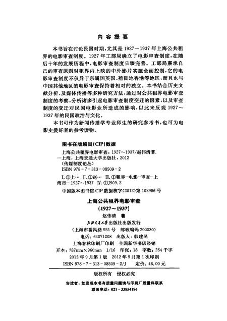2012-上海公共租界电影审查  1927-1937.pdf电子版_上海市志插图2