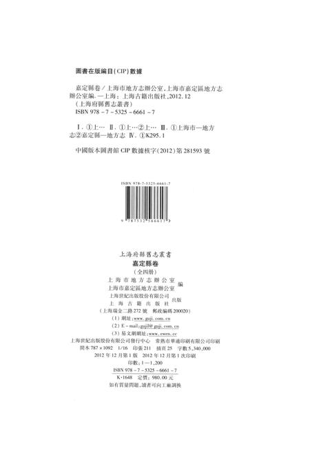2012-上海府县旧志丛书 嘉定县卷  1.pdf电子版_上海市志插图2